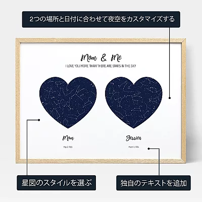 personalize_JA_Mom & Me Double Star Map