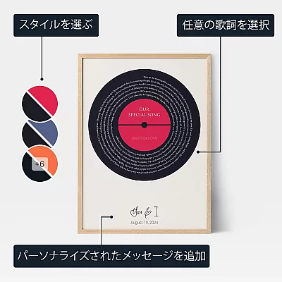 JA_personalize_Our Special Song
