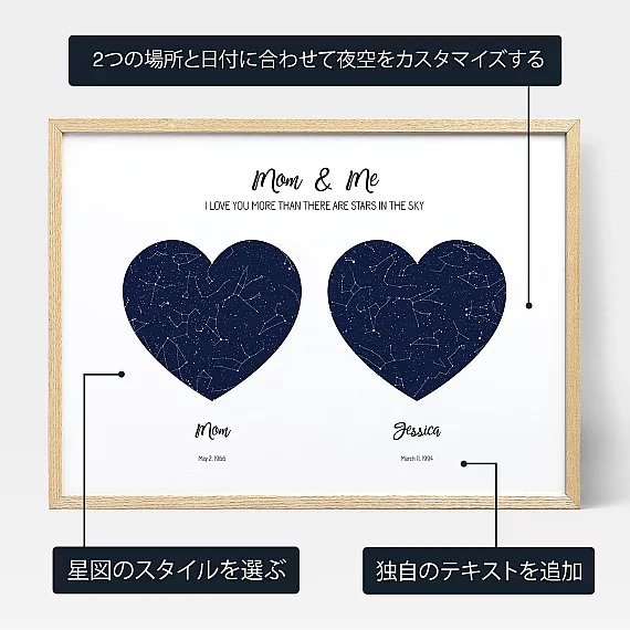 personalize_JA_Mom & Me Double Star Map
