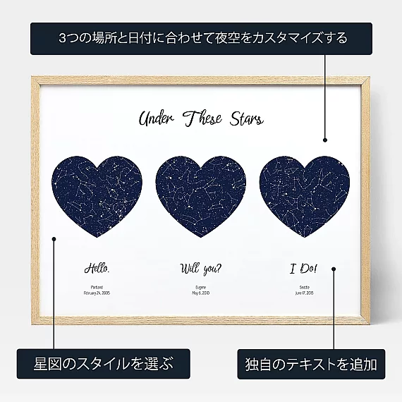 JA_personalize_Hello Will You I Do Star Map
