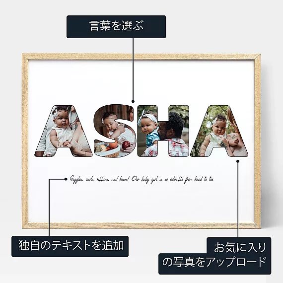 JA_personalize_Baby Name Photo Collage